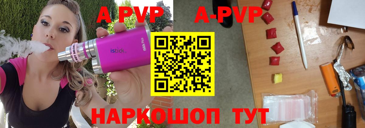 Alpha PVP  A PVP Соль  Вход с VPN  Тавда  A-PVP Crystall  APVP кристаллы 