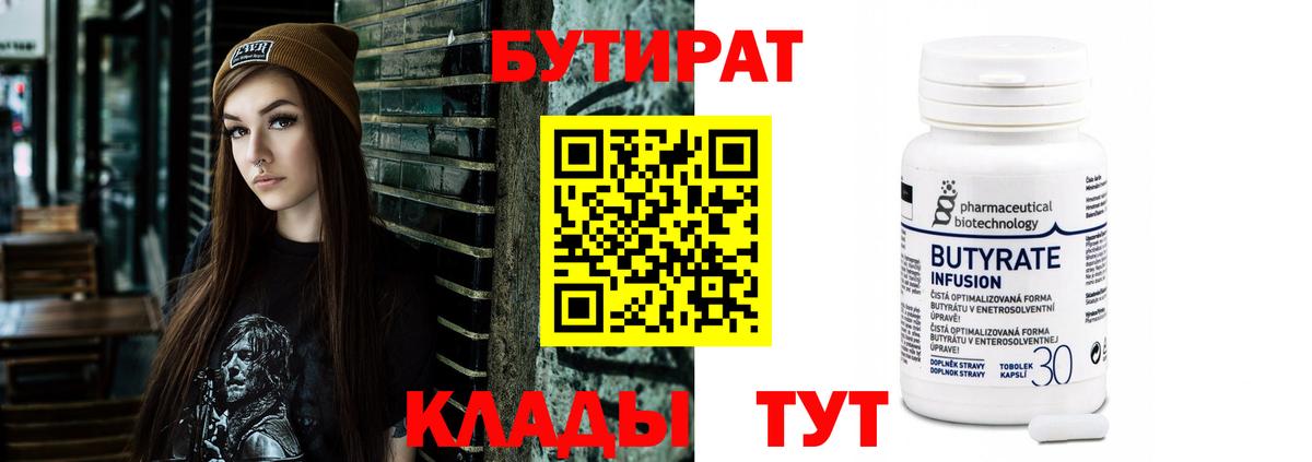 Тавда  БУТИРАТ BDO 33%  Бутират  Вход с VPN 