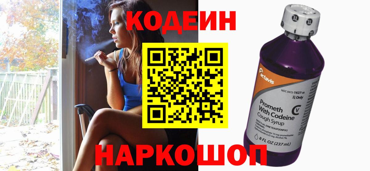 Codein Purple Drank  Вход с VPN  Кодеин Purple Drank  Тавда 
