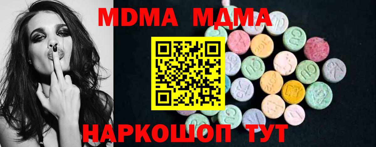 МДМА  МДМА молли  Вход с VPN  Тавда 